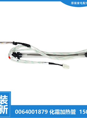 适用原装海尔冰箱配石英电加热发热管BCD-260WDBD/WDCN/WDCW/WDGH