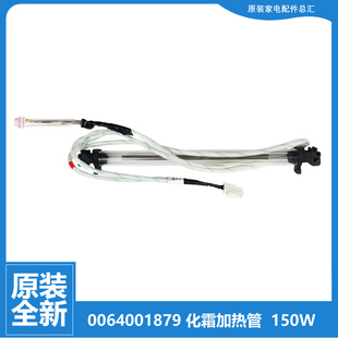 WDCW 适用原装 WDCN 260WDBD WDGH 海尔冰箱配石英电加热发热管BCD