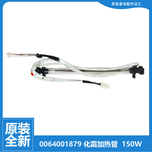 适用原装海尔冰箱配石英电加热发热管BCD-258WDPMWLDPN-217WDVLU1