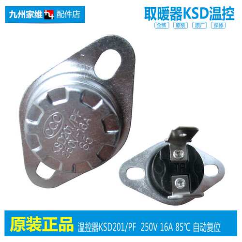 原厂格力电取暖器配件温控器开关117300292 KSD201/PF 16A 85℃