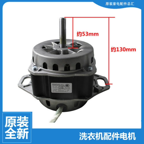 原装小天鹅洗衣机配件电机马达TB60-J5018CL(S/N3288CL(S/Q1088CL
