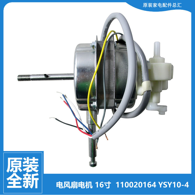 适用原装格力落地扇电风扇配件电机FD-4013JD FDD-40A1 FDE-35