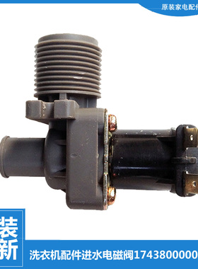 适用美的洗衣机配件进水电磁阀MB50-X3001G/X3008G MB55-X3001G(H