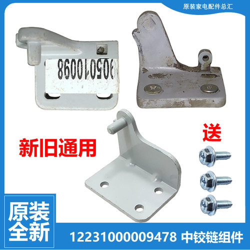适用美的冰箱配件中铰链门合页BCD-196FSR/197FSM/198ER/210TGELX