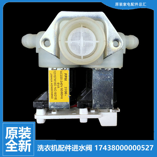 适用美的洗衣机配件进水电磁阀MD80-1409VD(G/1409VD(R/1409VD(S)