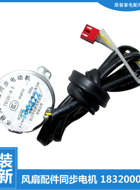 格力大松空调冷风扇配件同步摇头电机马达KS-10X63D/0602DahG-WG