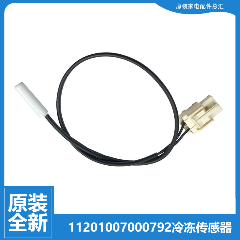 适用美的冰箱温度传感器探头BCD-231WTM-232WTPZM-235WTGZM-249WM