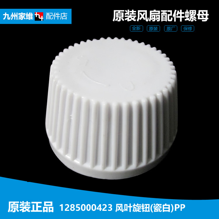 格力大松落地风扇配件风叶旋钮螺母帽FD-4019/4013/4010a/4005g5