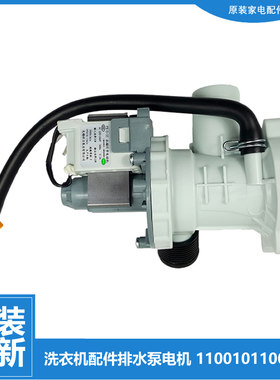 美的洗衣机配件出排水泵电机MG100V31DG5 MG100V31DS5 MD80V51D5