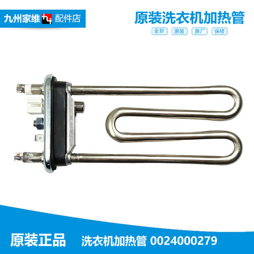 原装海尔洗衣机配件发电加热管C1 D85W3/DU8G5/DU8G5S/DU8W5/U8G3