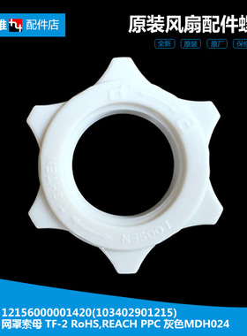 适用美的落地电风扇网罩索母螺母FS40-Y8AR/Y8A/Y5F/Y5C/Y3G/7CR1