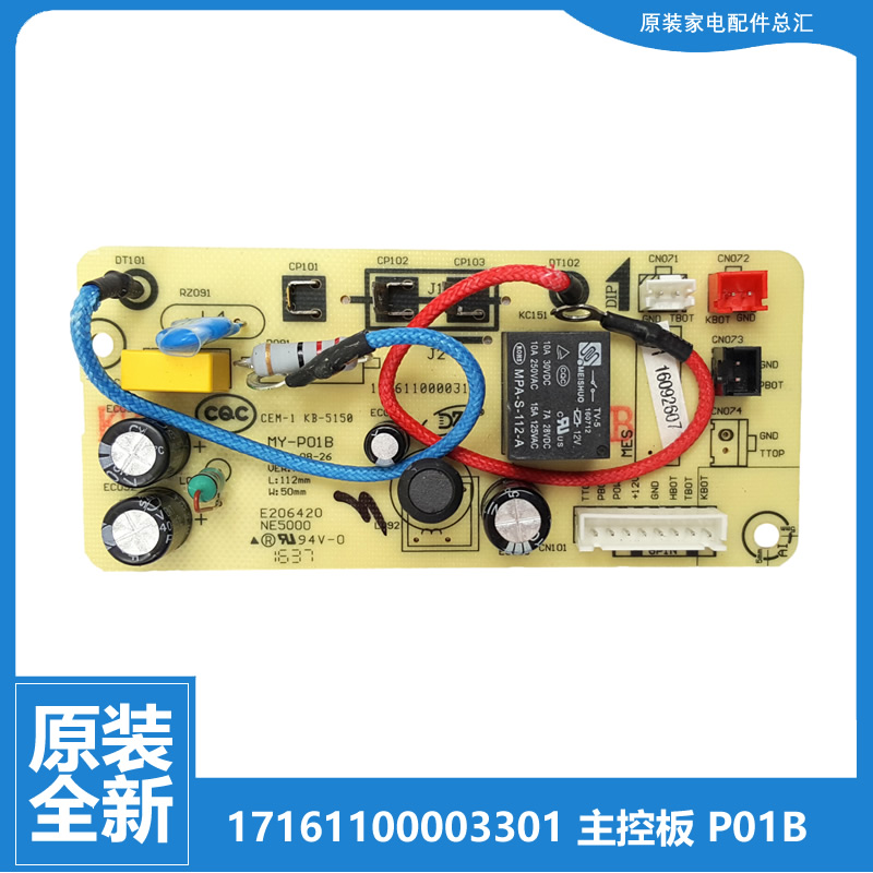 适用原装美的电压力锅配件电脑电源主板MY-CS5000D MY-QC50C7XM