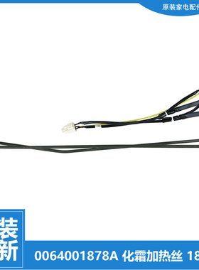 适海尔冰箱配件化霜发热加热丝管BCD-470WDPG-471WDEA-557WDGSU1