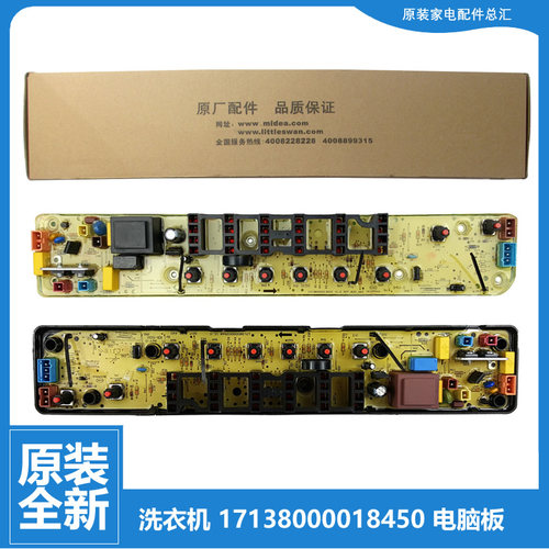 原装美的洗衣机配件电脑控制主板MB6501 MB552022G MS5042 MB5032