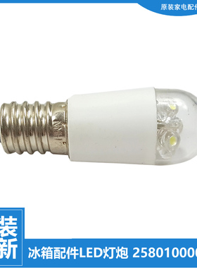 适用格兰仕冰箱配件照明灯泡BCD-220TFG/220T/220TFGS/220TS/221T