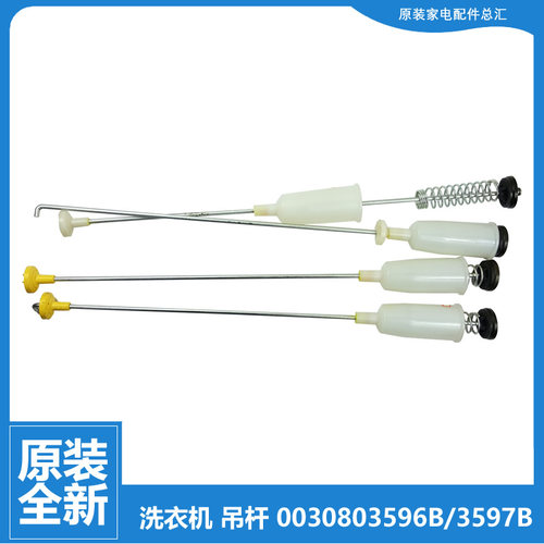 适用海尔洗衣机配件减振震吊杆XQB75-BS1626-BZ1216 AM-BZ12588AM