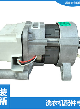 原装正品美的洗衣机配件电机马达MG70-1203ED(S MG70-N1203ED(S)
