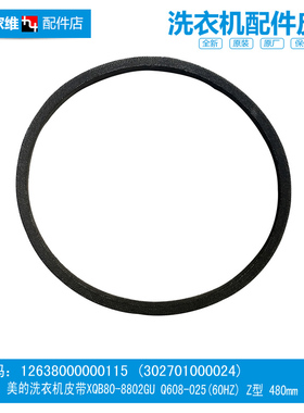 原装荣事达洗衣机配件皮带RB60-503GF/S3017G/X373G(H)/X1005G(H)