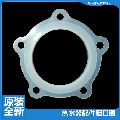 电热水器配件胆口胶垫密封圈FCD-HY50C/60CⅠ(HM LXS150-1.0A