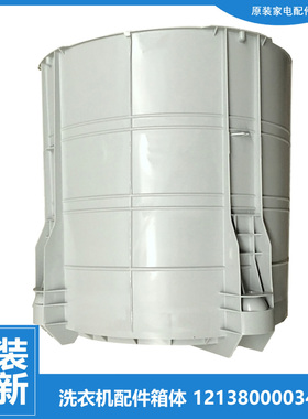 美的洗衣机配件盛水桶塑料外桶MB65-1000H-1020H-eco11W-V2010H