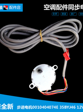 海尔空调配件摆叶风同步进电机KFRD-26G/R-S2 KFR-35GW/RDBPQXF