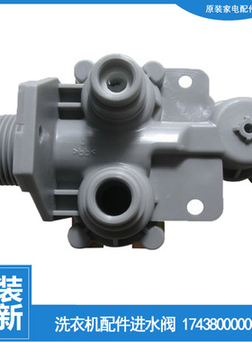 适用小天鹅洗衣机配件进水阀TB65-5058DPCL/X5058APCL/5188DCL(S)