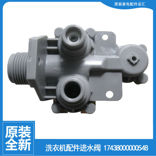 适用小天鹅洗衣机配件进水阀TB65-5058DPCL/X5058APCL/5188DCL(S)