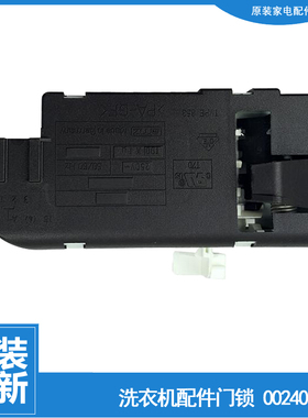 适用海尔洗衣机配件门锁开关TQG60-B10868/1286/1286A WF305SCHSS