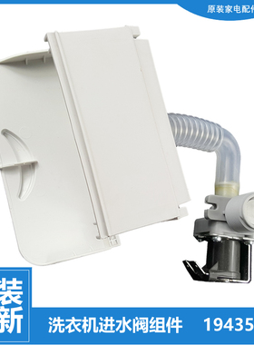 原装海信洗衣机配件进水电磁阀盒XQB68-T6201 XQB70-C3106-C6201