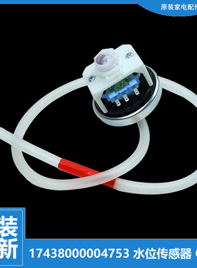 适用小天鹅洗衣机配件水位传感器TB65-15188DCL(S/1188DG(H/3908D