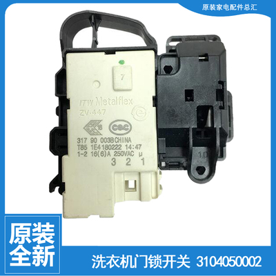 适用全新TCL滚筒洗衣机配件电磁门锁门开关3104050002 7-8KG