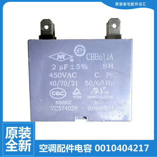 原装配件海尔空调外机风机电容KFR-26GW/MJF/MKYF/NF/NK