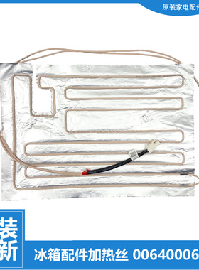 适用海尔冰箱配件化霜发热加热丝BCD-206SDCX BCD-216SDPM/SDCZ