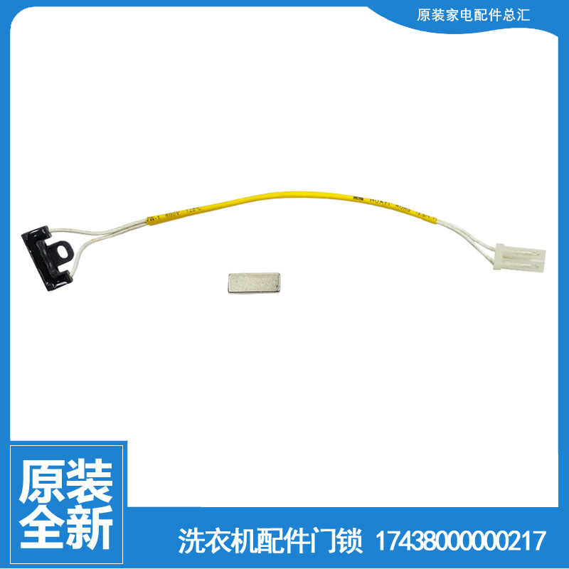 适用正品美的洗衣机配件门磁开关MB65-5007UD(S) MB70-5007U(G)