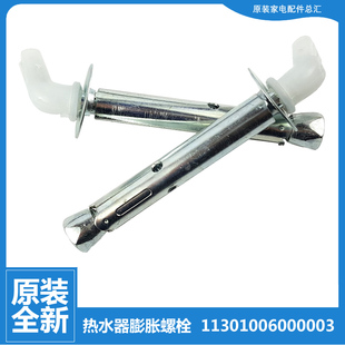 适用美的热水器配件膨胀螺丝挂钩F40/50/60/65/80-21DM1/3S/6/A/S