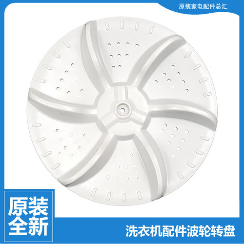 原装MD波轮配件波轮转盘TB28-JS029A(L TB28-JQ8(L) TB28-JQ8