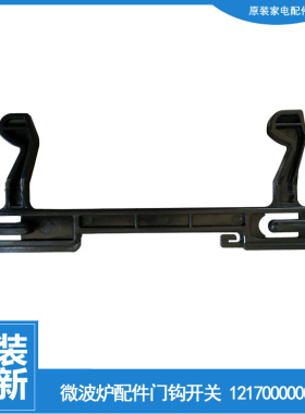 适用美的微波炉配件门钩勾扣开关KD21C-AN(B/AN2(B/AP/BF/BF(G/BI