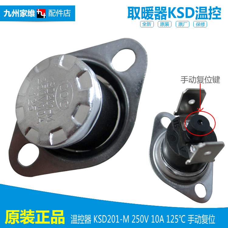 原装格力电热油汀取暖器温控器开关117300215 KSD201-M 125℃手动-封面