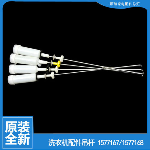 适用容声洗衣机配件减振震平衡吊杆WB70-H752BP/L252/N352J/N652P
