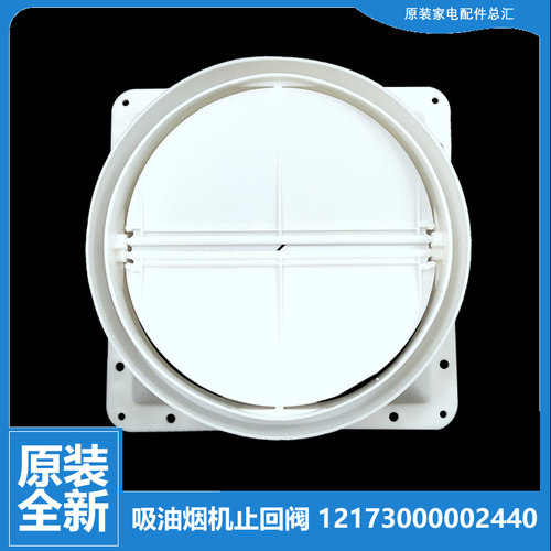 适用美的油烟机配件止逆止回阀CXW-180-AJ9012-G/180-TJ9031-GR