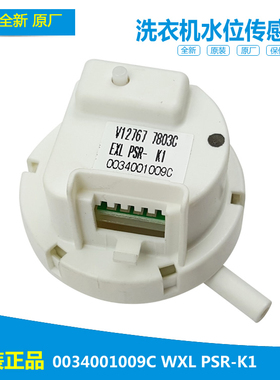 海尔洗衣机水位传感器XQB85-BF15288 N MS8518BZ51 N MB8598BF61