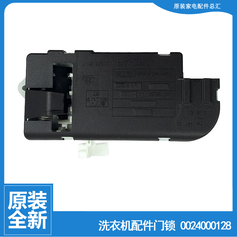 适用海尔洗衣机配件门锁开关XQG70-BS1286A/1286/BS1286/BS1286AM