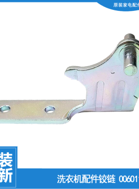 海尔冰箱配件中铰链轴门合页0060112417 BCD-251WBCY/WBSV 2417