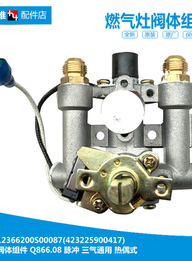 原装美的燃气灶配件点火器阀体总成JZDY-QL503/QL505B JZDT-QL503