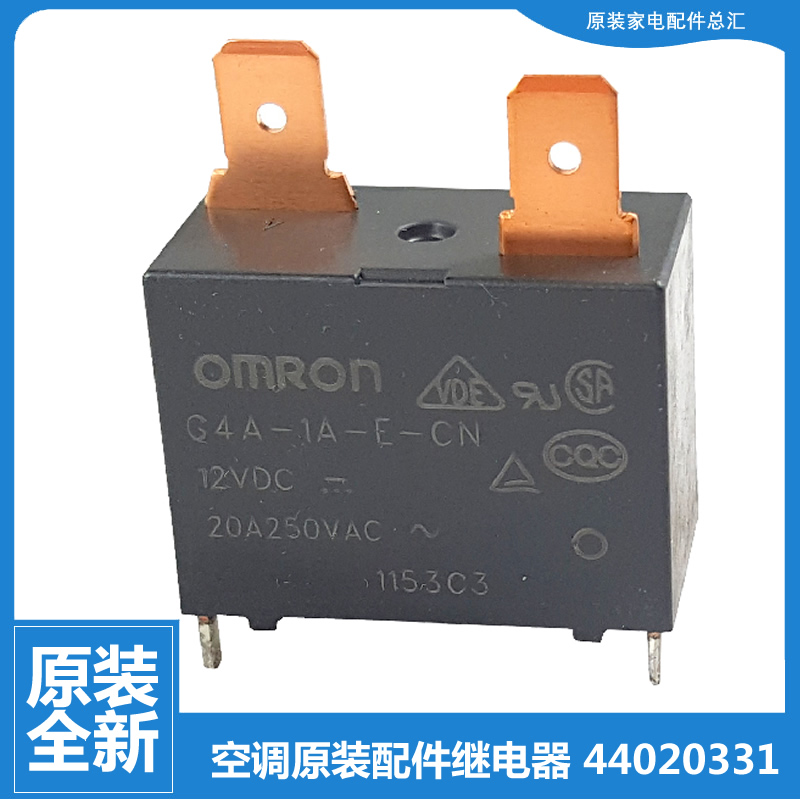 适用格力空调配件电脑板继电器G4A-1A-E-CN 12VDC 20A 250VAC 4脚