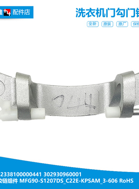 小天鹅洗衣机配件门铰链合页TG80V20WDX TG80V220WD TG90V21DG5