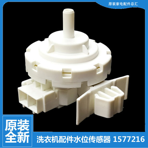适用正品海信洗衣机配件水位传感器XQG90-U1405YFIX HG90DA125FWS