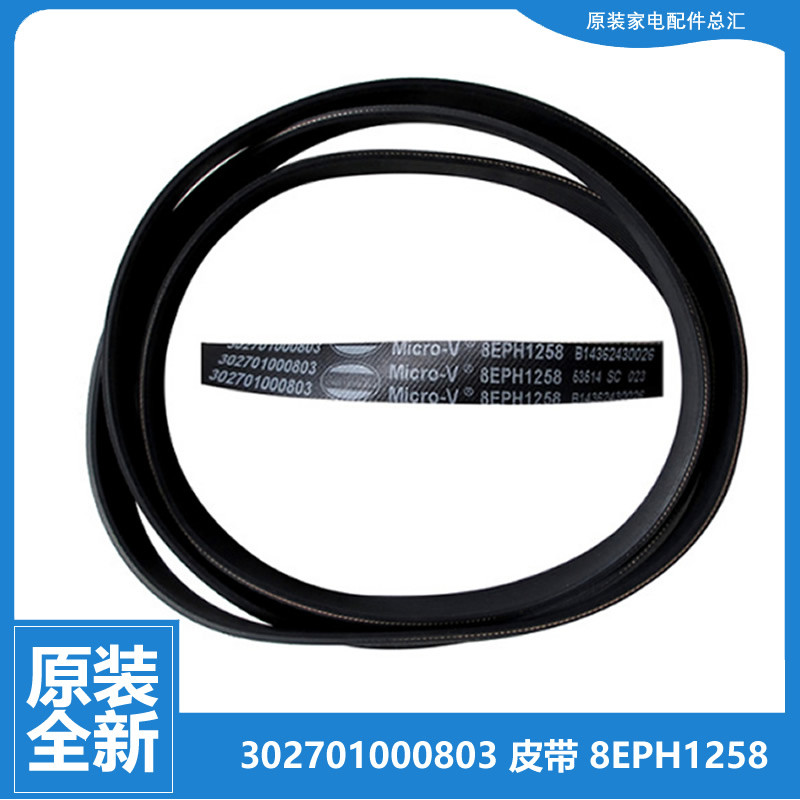 原装洗衣机配件传送皮带荣事达RG53-8003 小天鹅TG53-8029E/8028