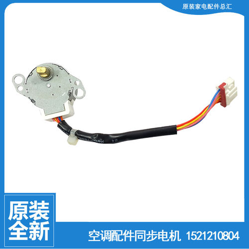 格力空调配件同步进电机KFR-26G(26556)FNEaC-3/FNDe-3/FdD1/FdC2
