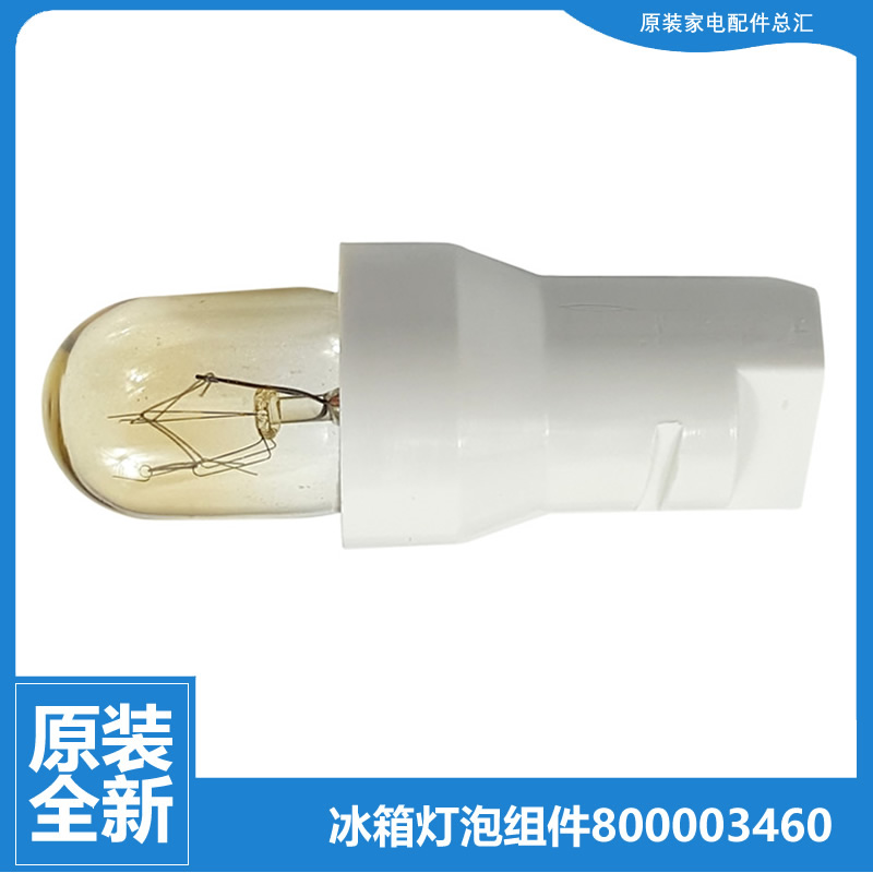 适用美菱冰箱冰冷柜配件灯泡BCD-205D/205SC/205ZM3/206AN/206CF